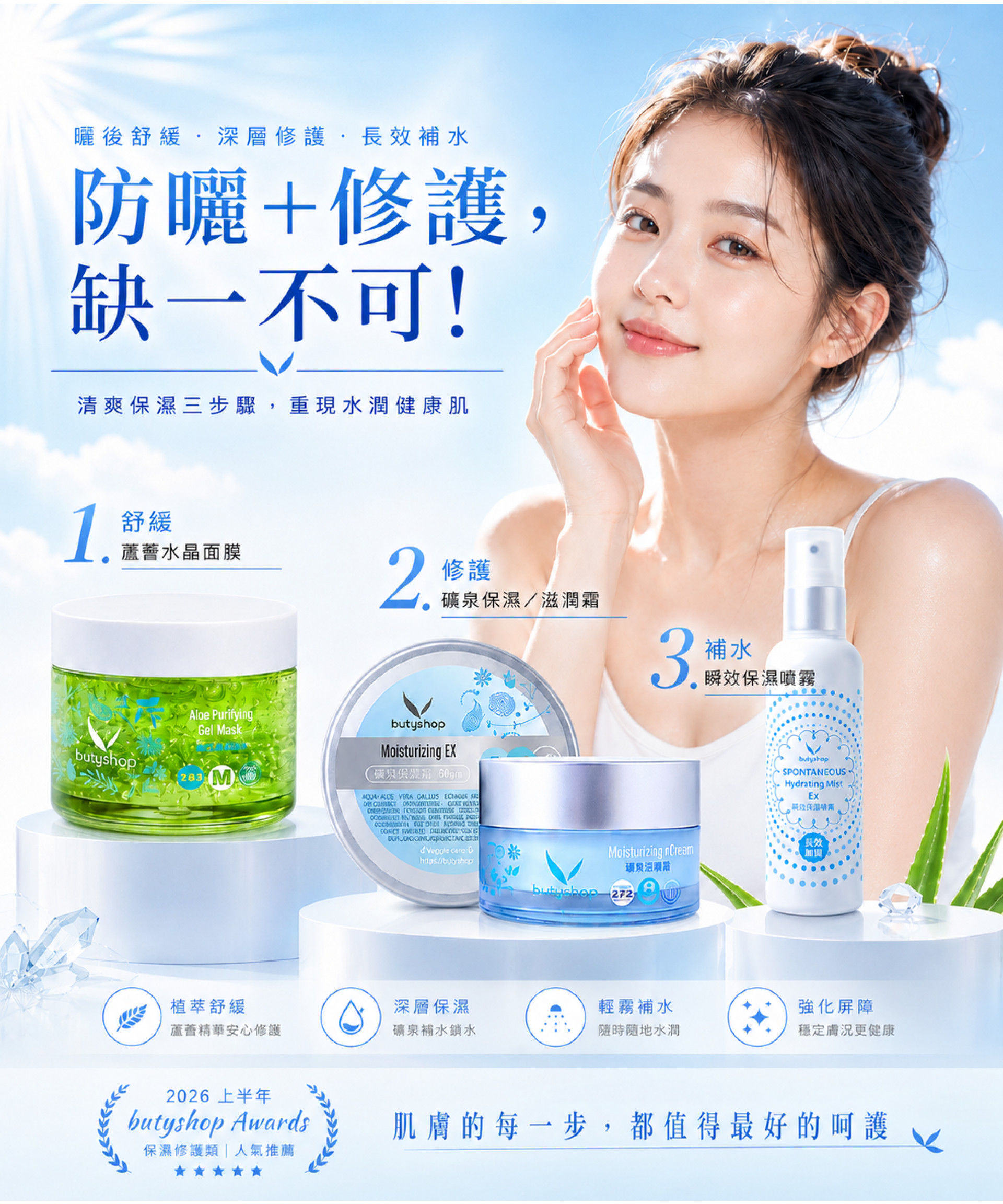 防曬＋修護，缺一不可!