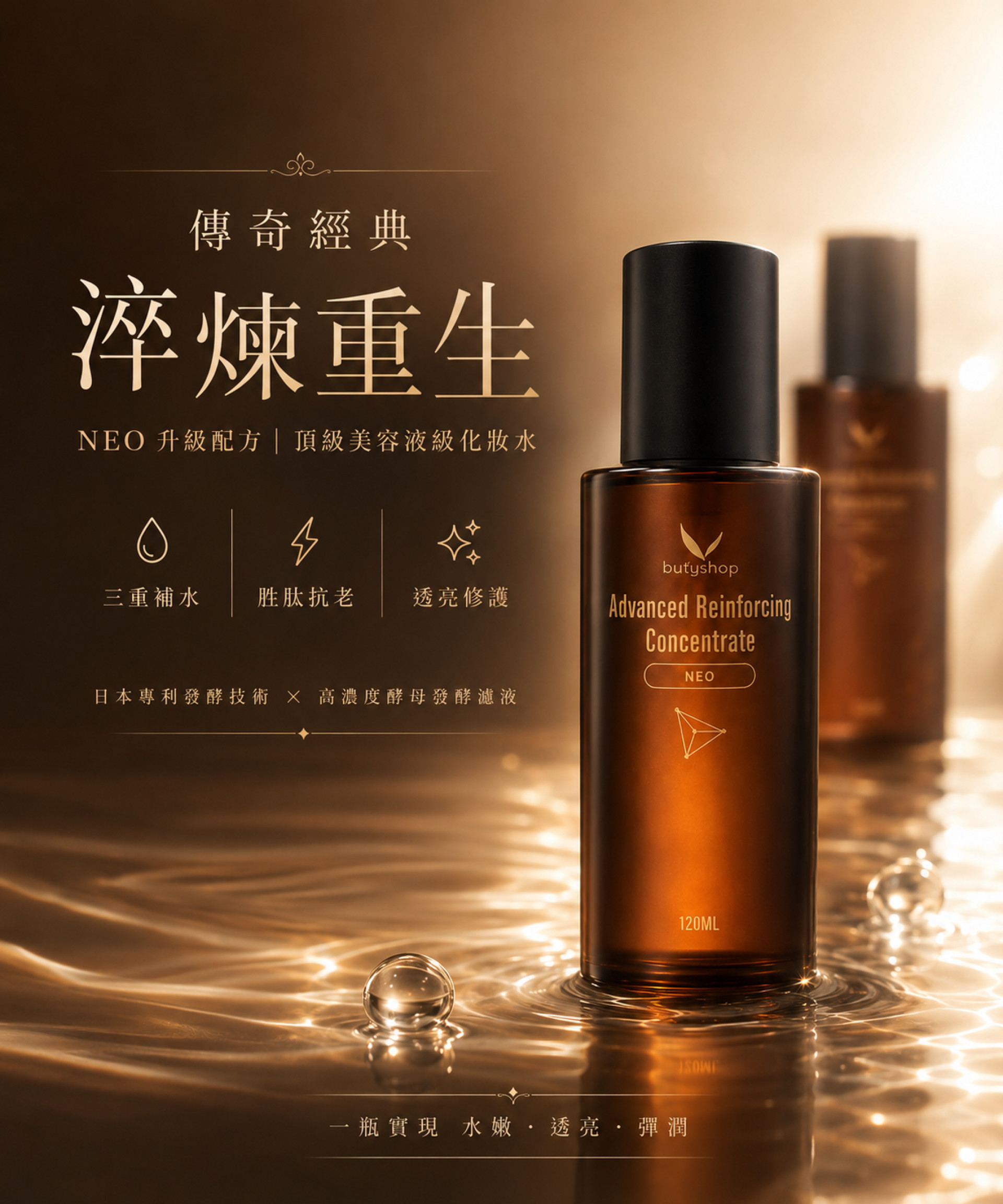 傳奇經典，淬煉重生