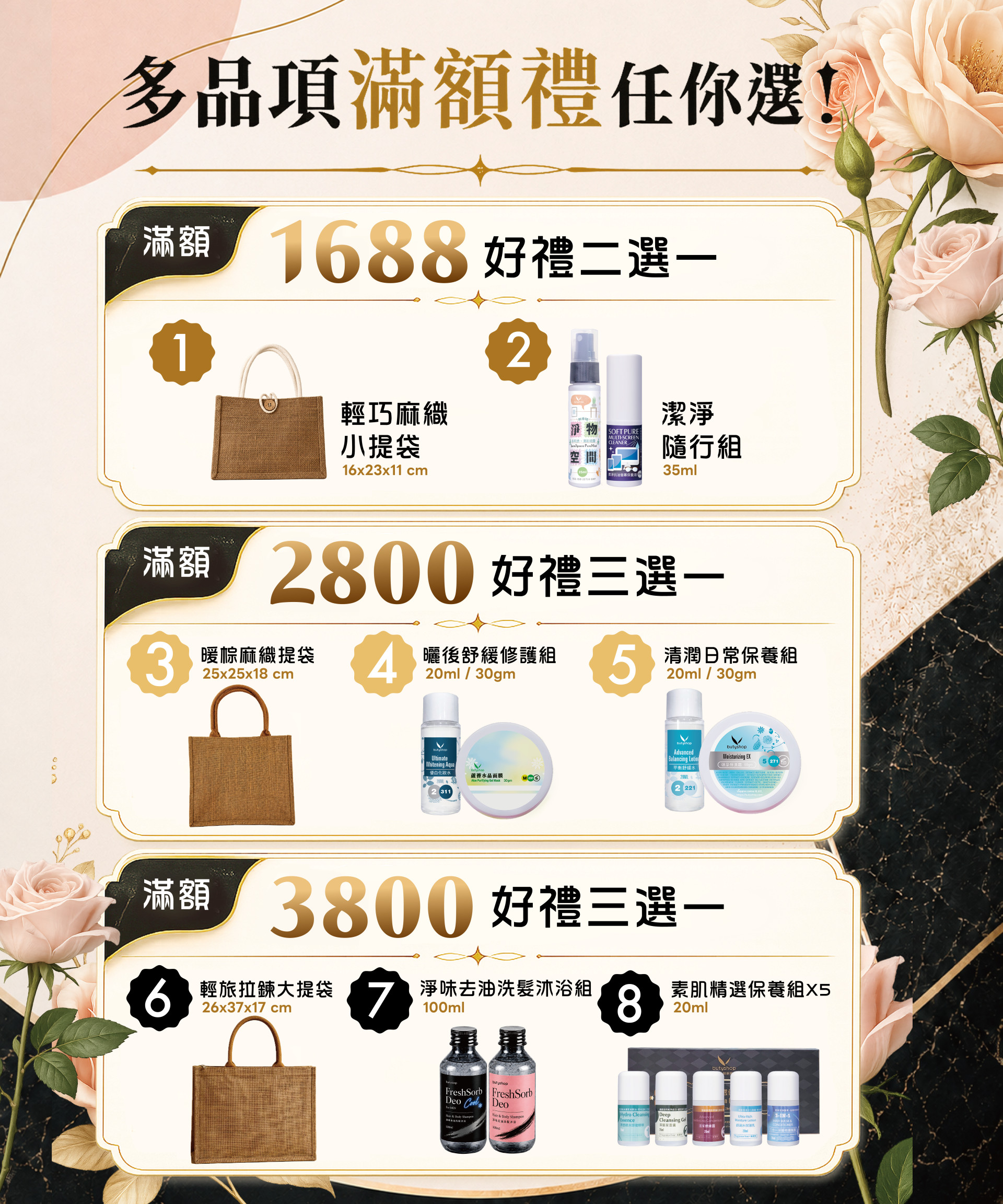 多項超值滿額禮！