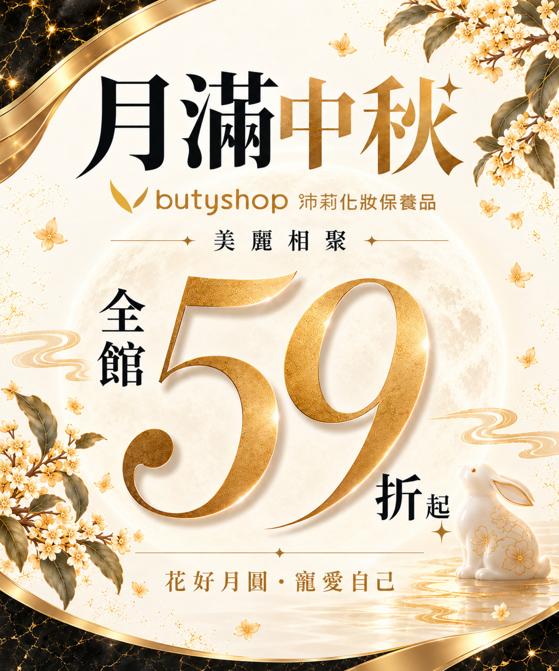 月滿中秋，祝您中秋節快樂