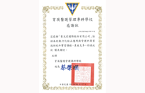 2012育英醫護感謝狀