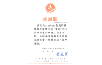2012快樂伊夏同樂會