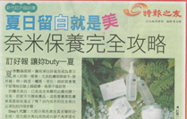 奈米保養完全攻略