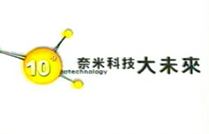 奈米新聞專題報導