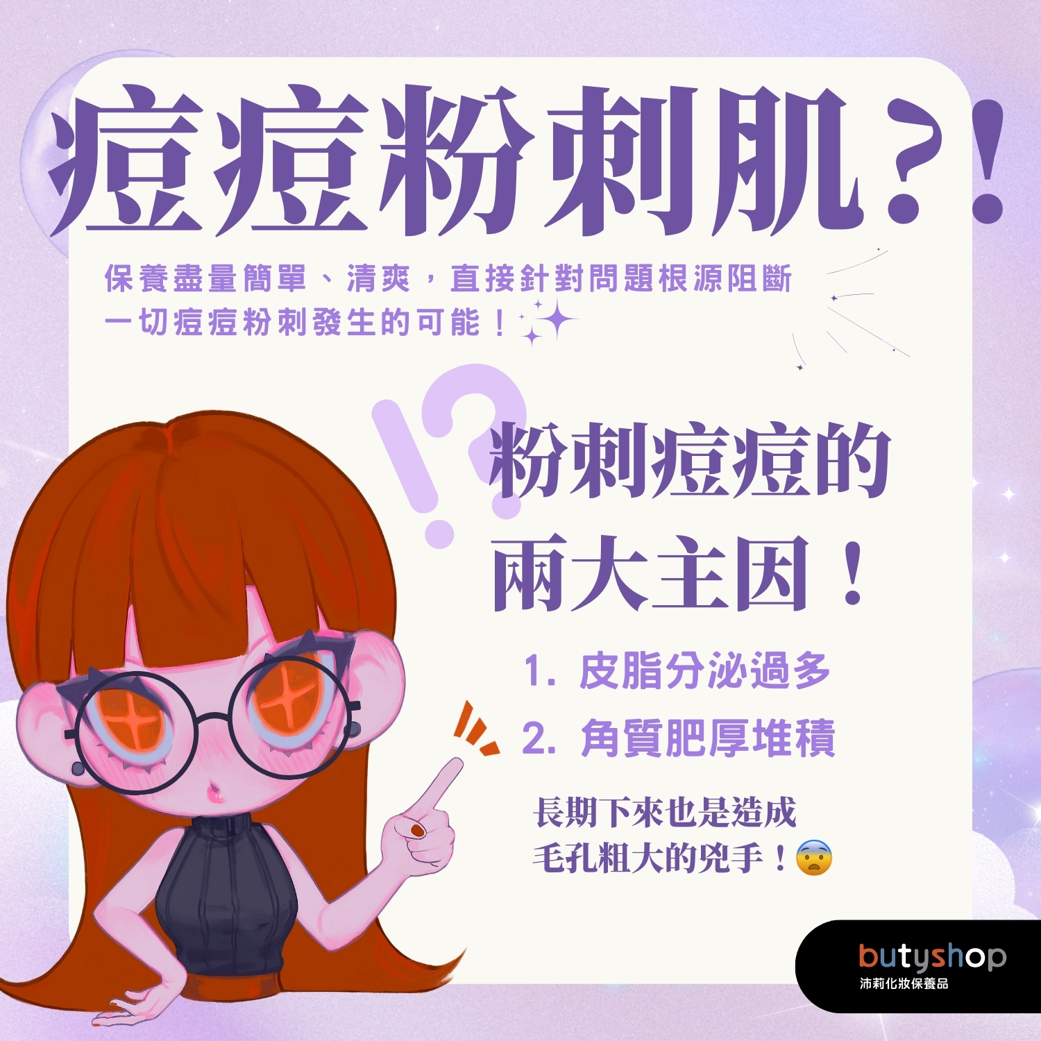 痘痘粉刺肌 攻防戰！！