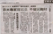 奈米專家羅宏丞 不發災難財