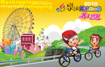 2010樂活鐵馬消遙遊