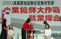 2003年大專院校就業博覽會