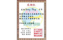 贊助國立高雄應用科大_觀光大尾牙暨幹部交接